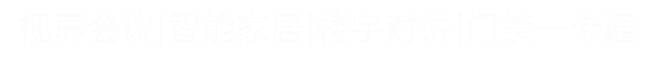 馬鞍山監(jiān)控安裝|馬鞍山軟件開(kāi)發(fā)
